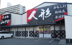 九州最大級のケース人形専門店